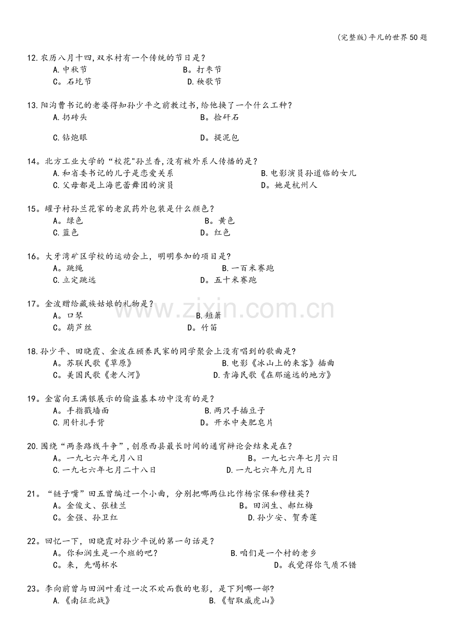 平凡的世界50题.doc_第2页