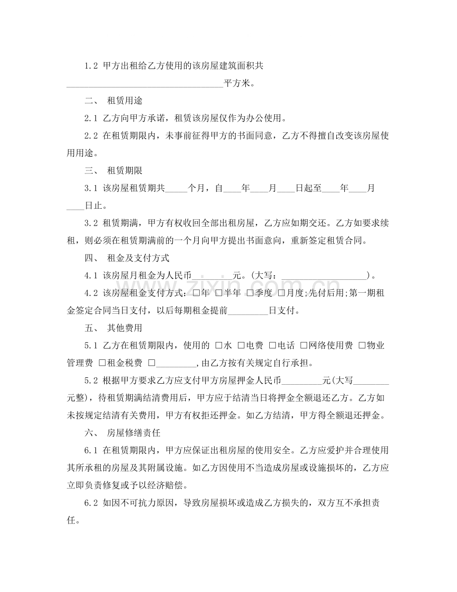 租房协议标准版范本.docx_第3页