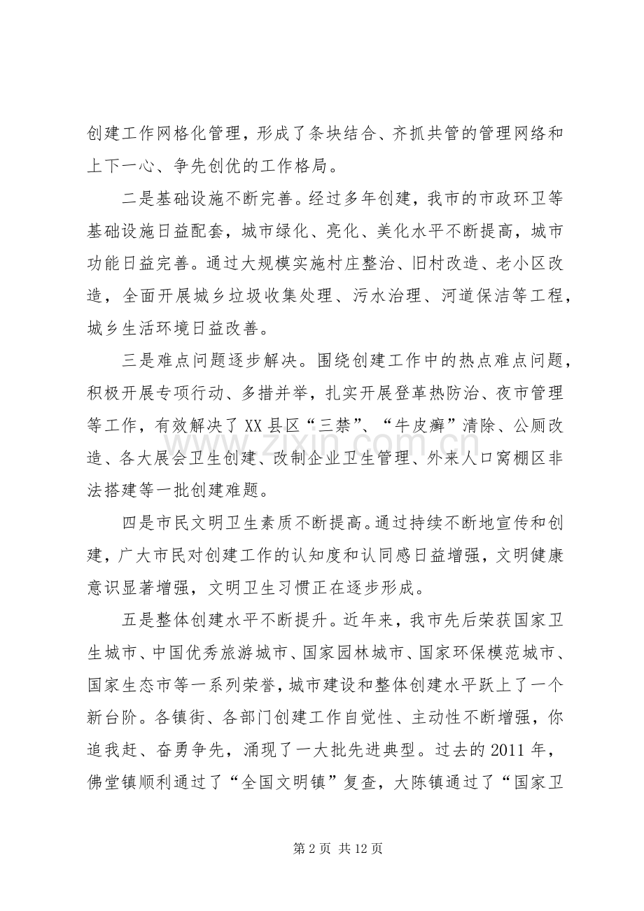 书记在创建工作会发言稿.docx_第2页