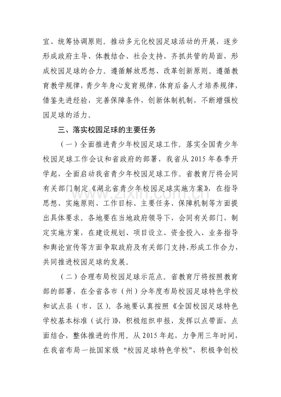 关于在全省学校广泛开展青少年校园足球运动的通知.doc_第2页