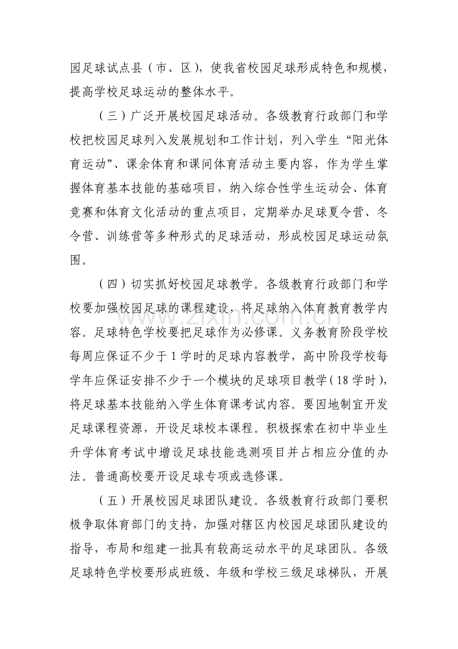 关于在全省学校广泛开展青少年校园足球运动的通知.doc_第3页