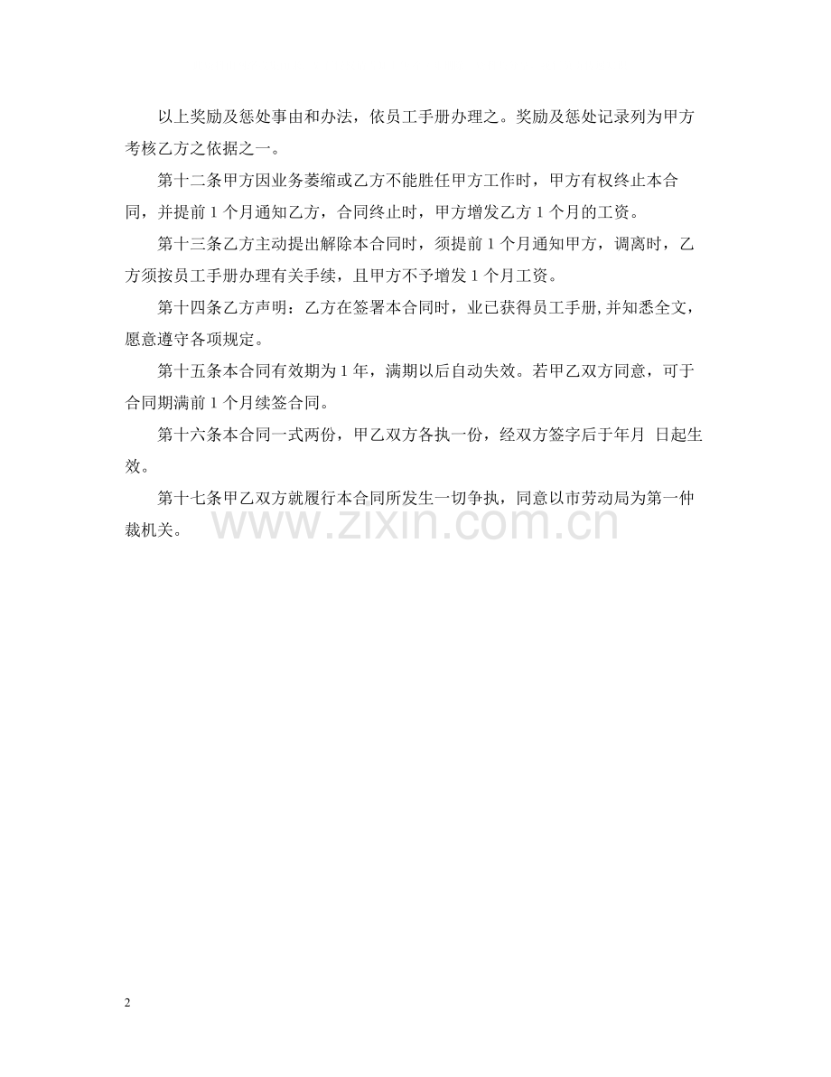 短期工聘用合同.docx_第2页