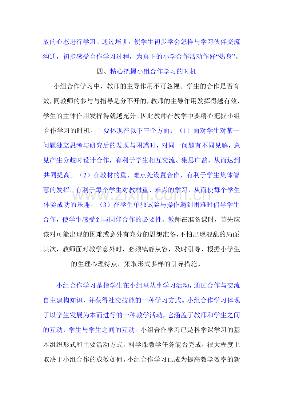 如何发挥小组合作学习的作用.doc_第3页