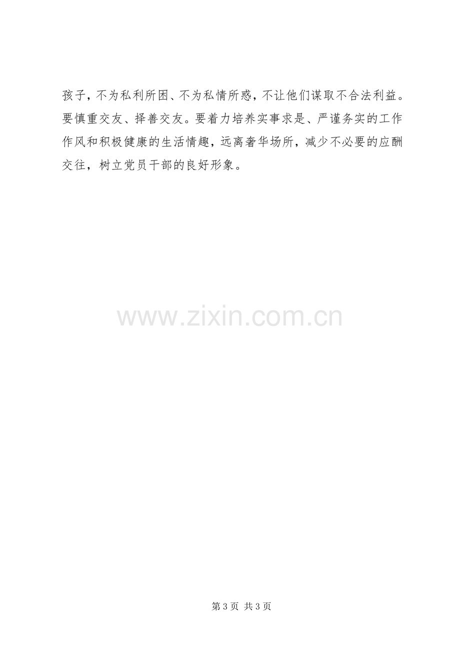 三严三实第二专题“严以律己”发言材料提纲.docx_第3页