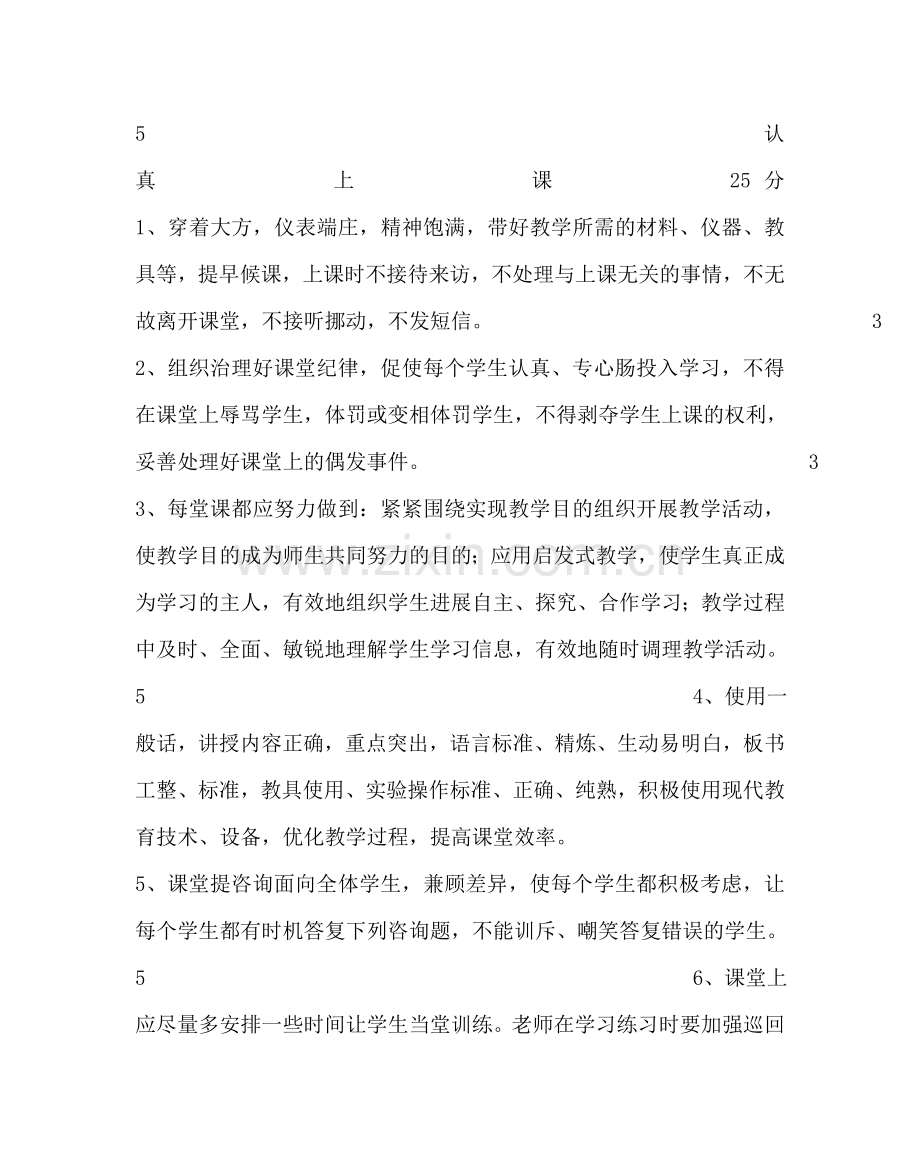 教导处范文中学教师教学“六认真”考评细则.doc_第2页