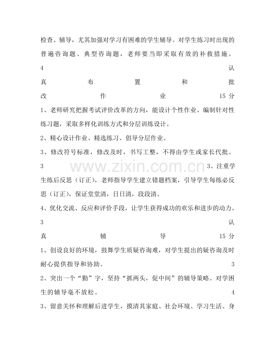 教导处范文中学教师教学“六认真”考评细则.doc_第3页