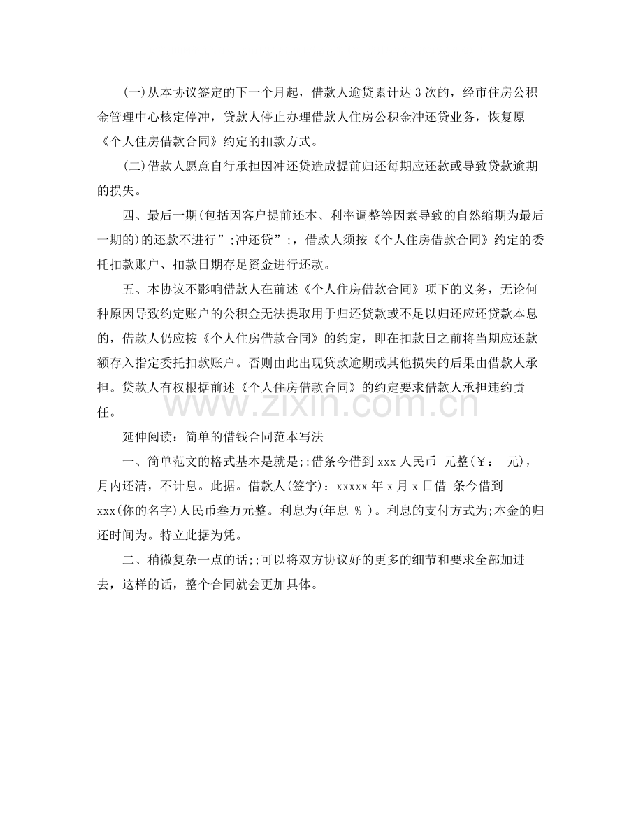 关于借款补充合同范本.docx_第2页