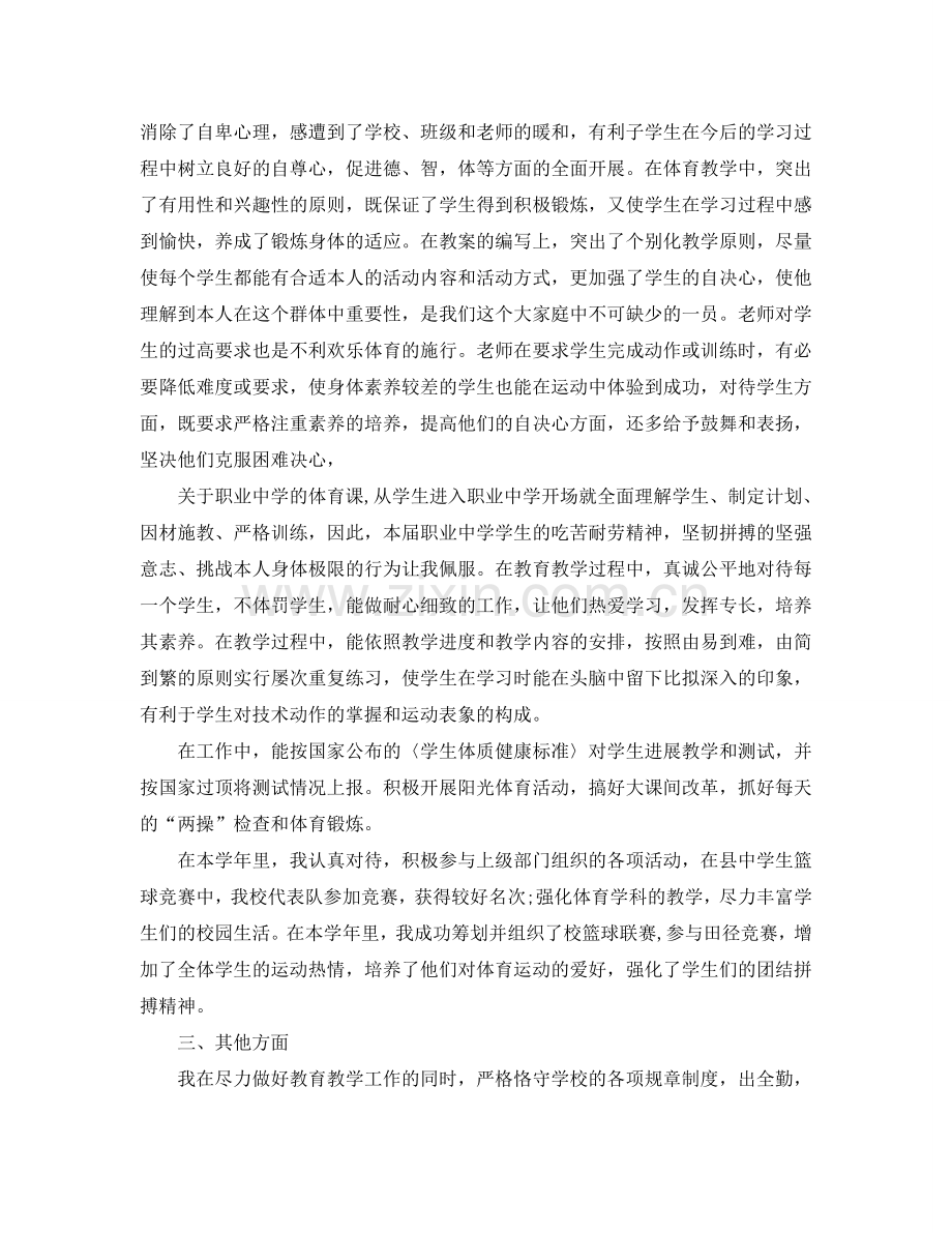 教学工作参考总结-学校体育教师工作参考总结.doc_第2页