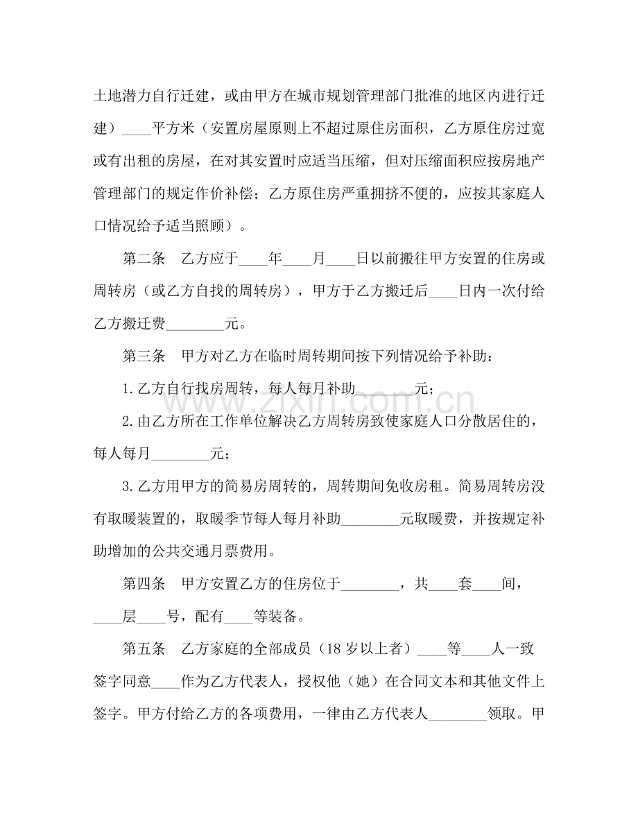 建设工程拆迁房屋合同2).docx_第2页