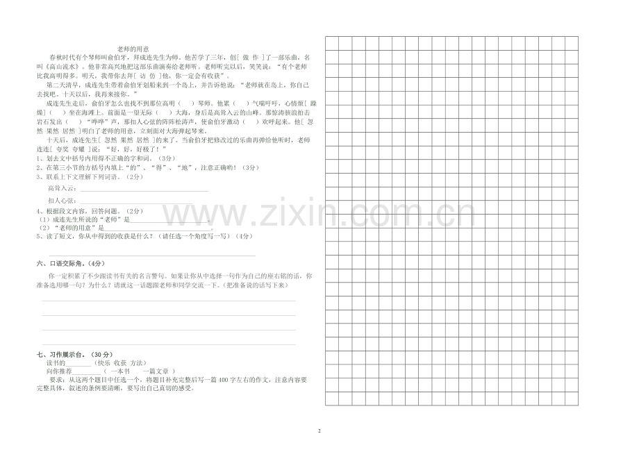 五上语文一单元测试卷.doc_第2页