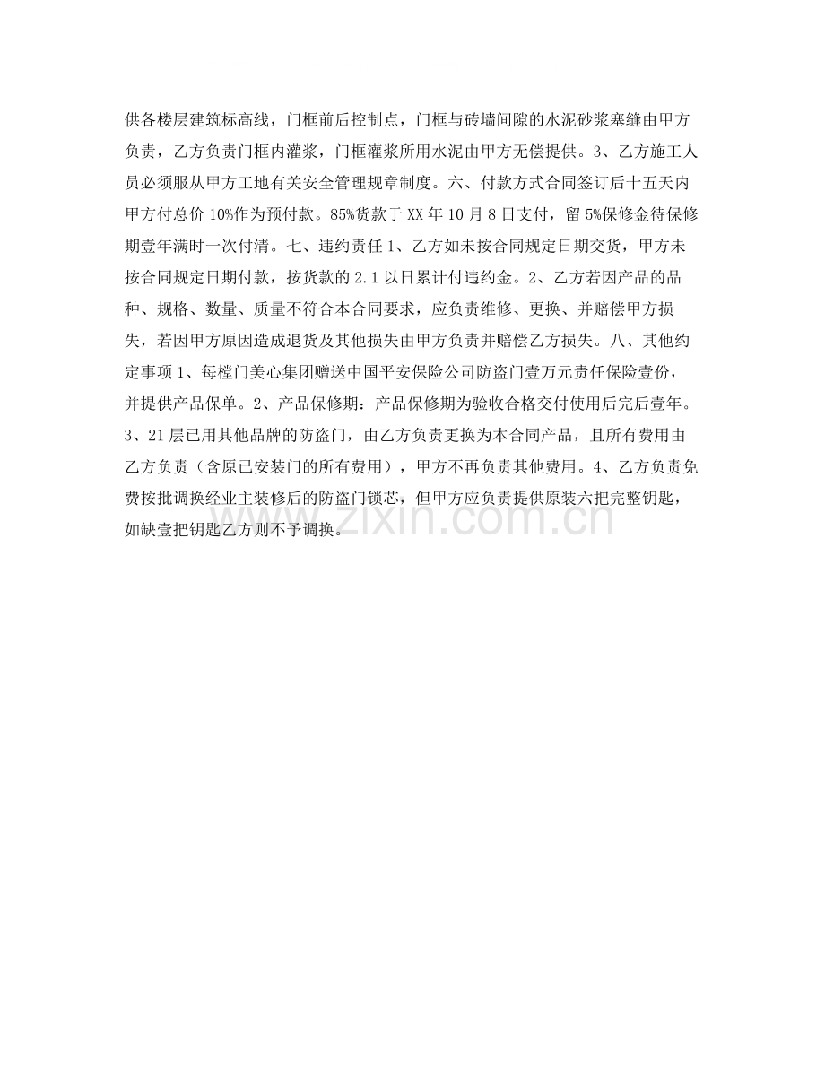 防盗门销售合同样本.docx_第2页