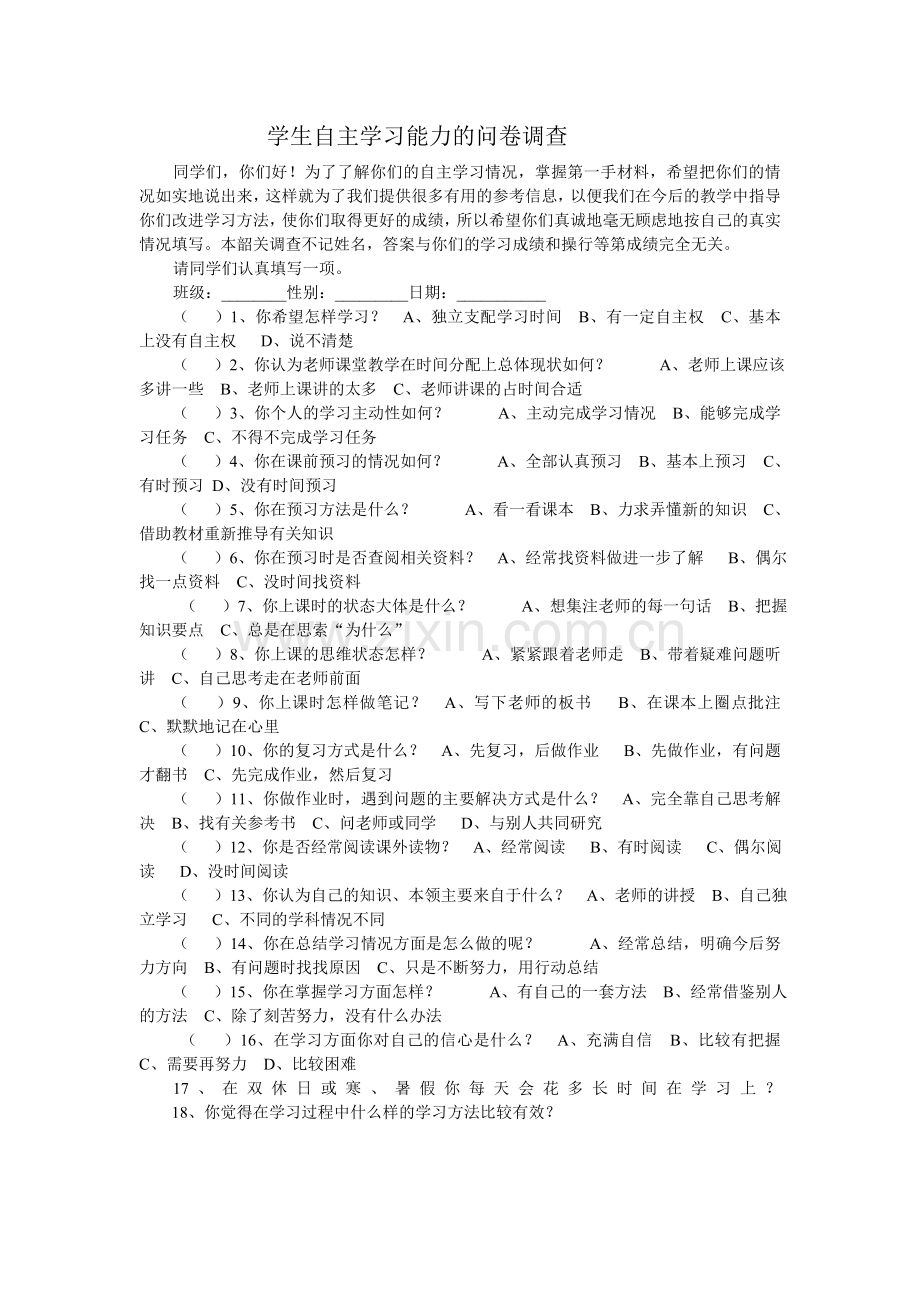 学生自主学习能力的问卷调查.doc_第1页