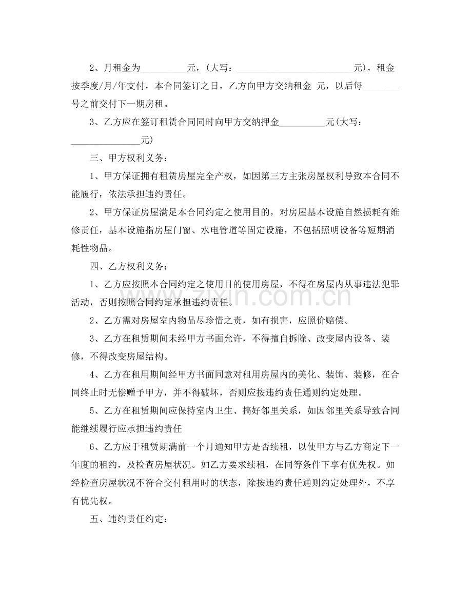 5篇有关无偿的房屋租赁合同范文.docx_第3页