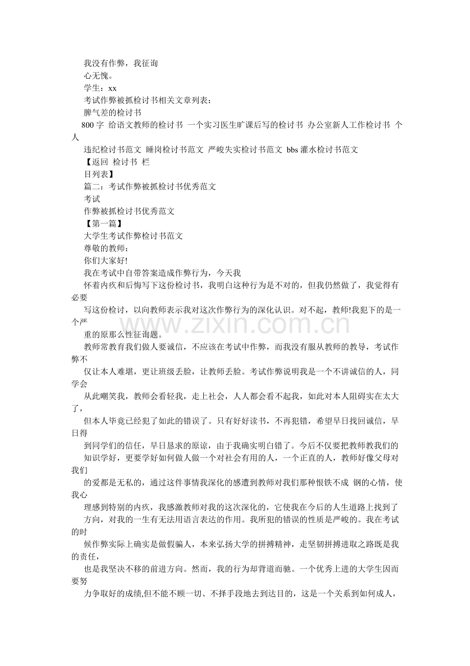 考试作弊被抓检讨书.doc_第2页