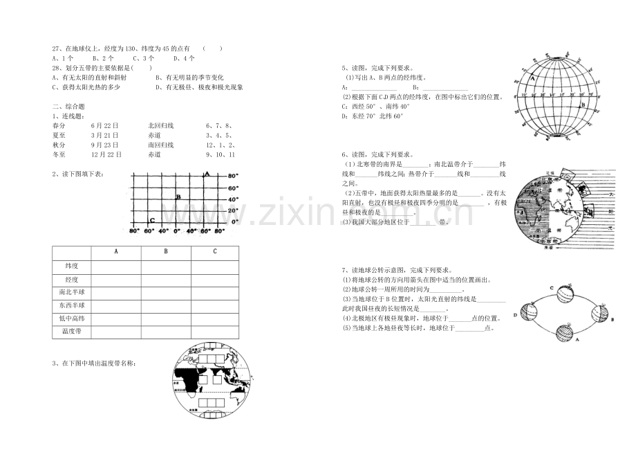 地球和地球仪、地球的运动测试题.doc_第2页