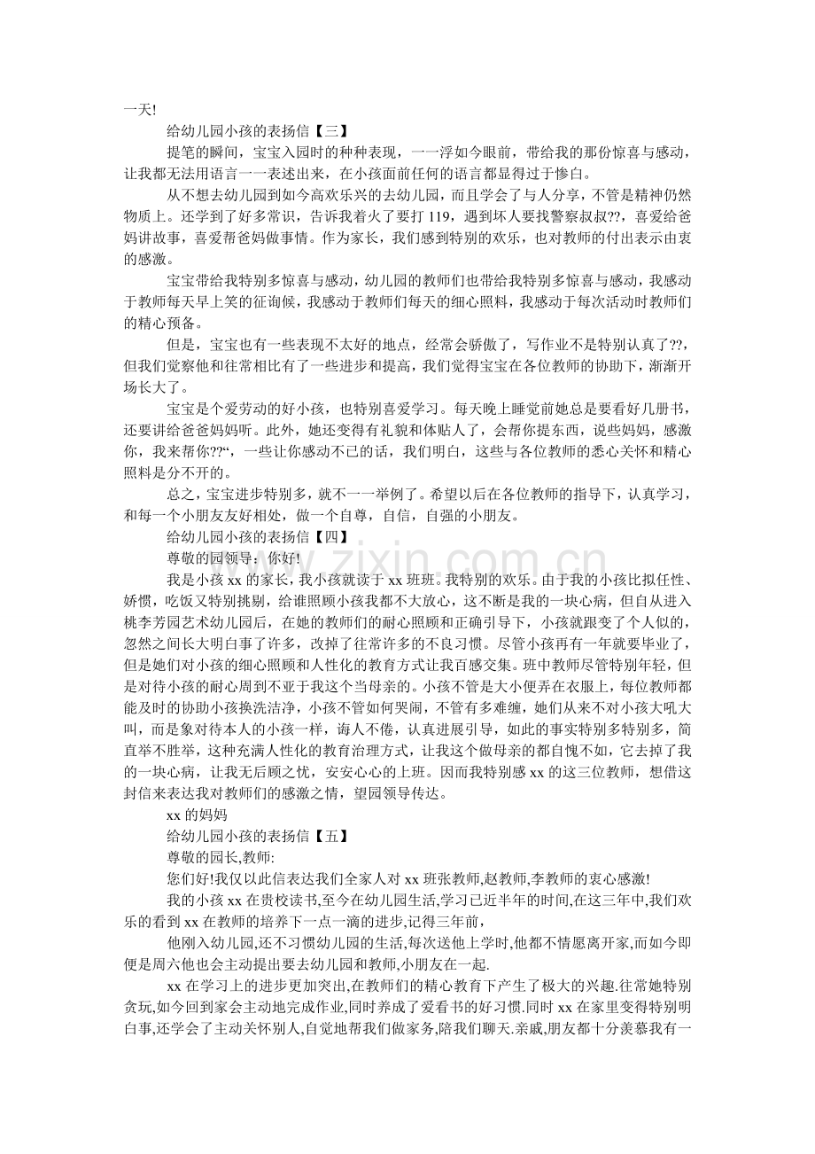 给幼儿园孩子的表扬信.doc_第2页