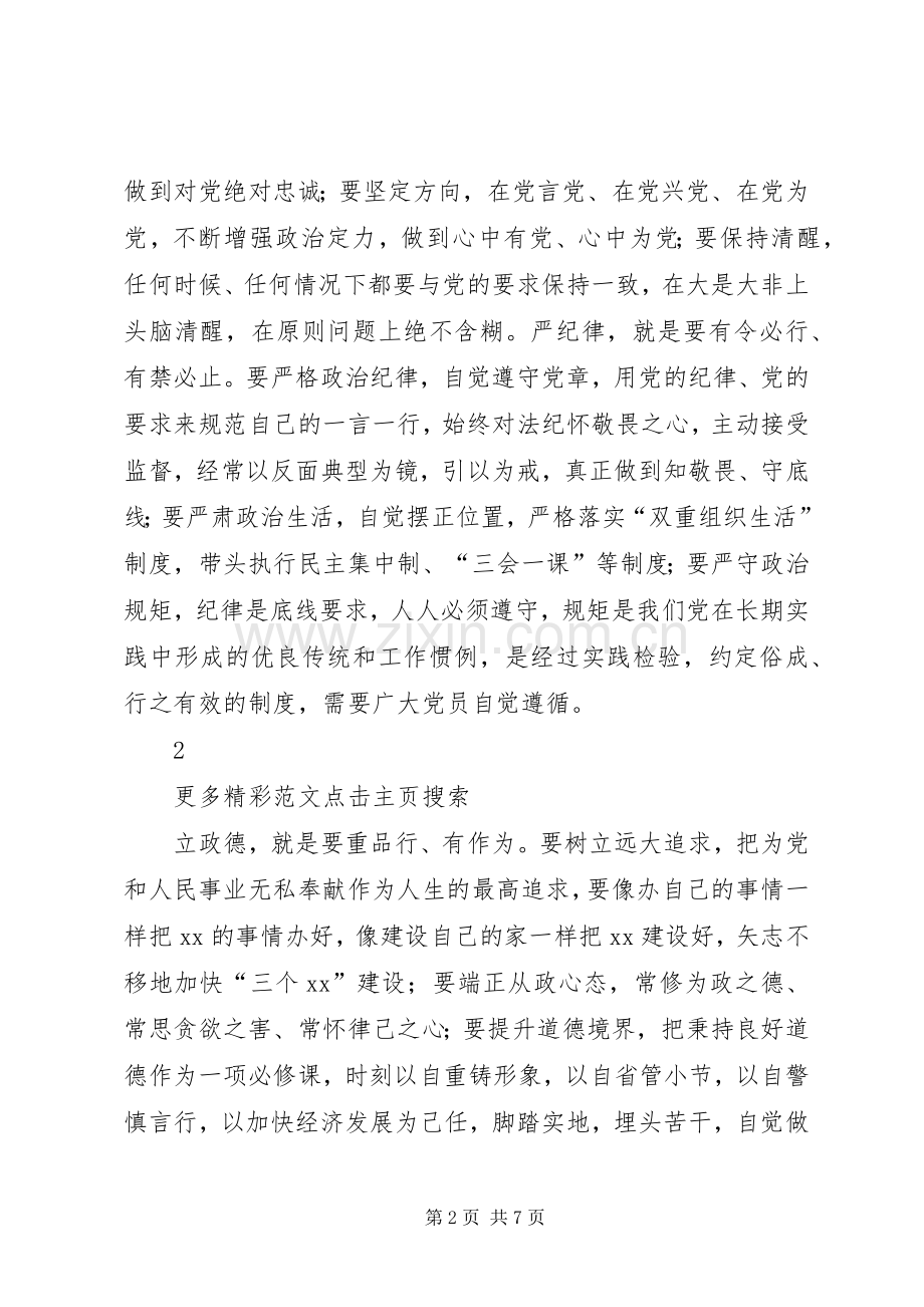 讲严立专题警示教育研讨会发言.docx_第2页