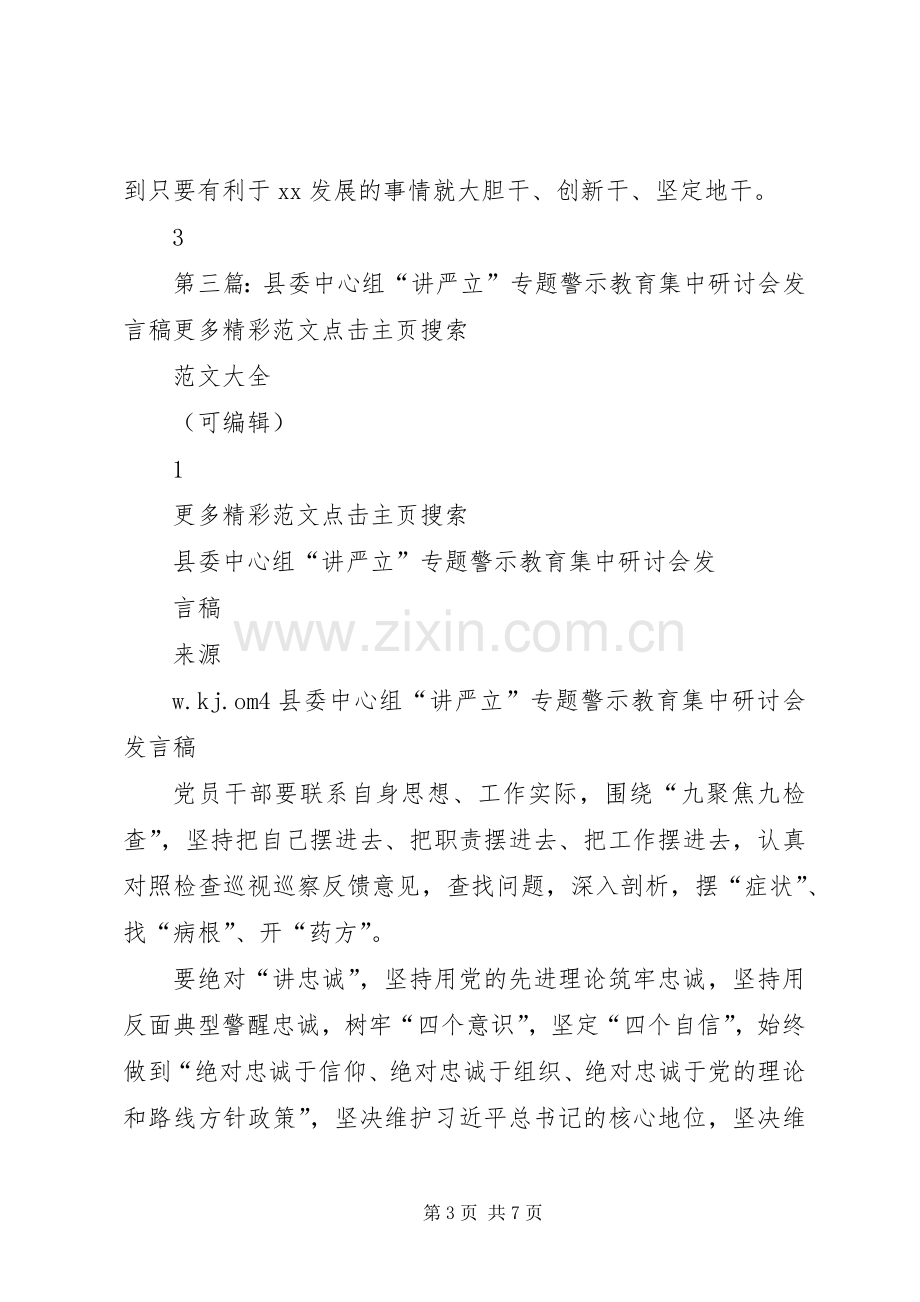 讲严立专题警示教育研讨会发言.docx_第3页