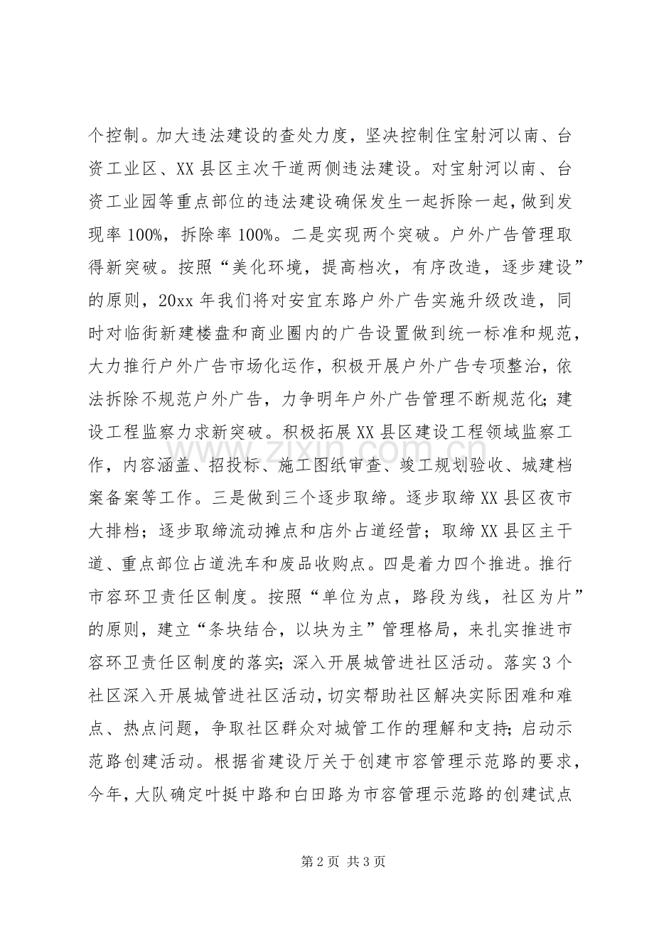 城建监察大队领导表态发言.docx_第2页