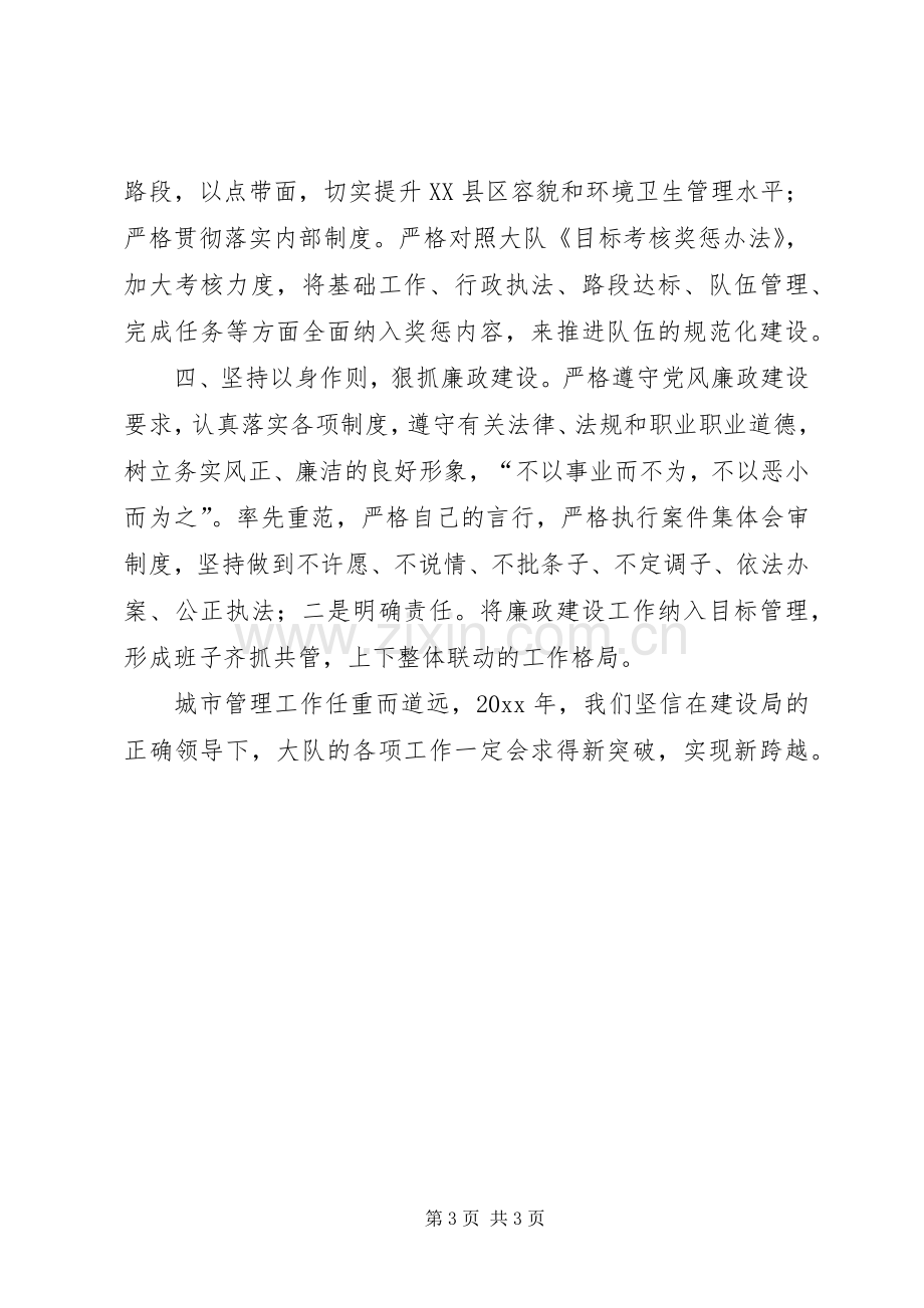 城建监察大队领导表态发言.docx_第3页