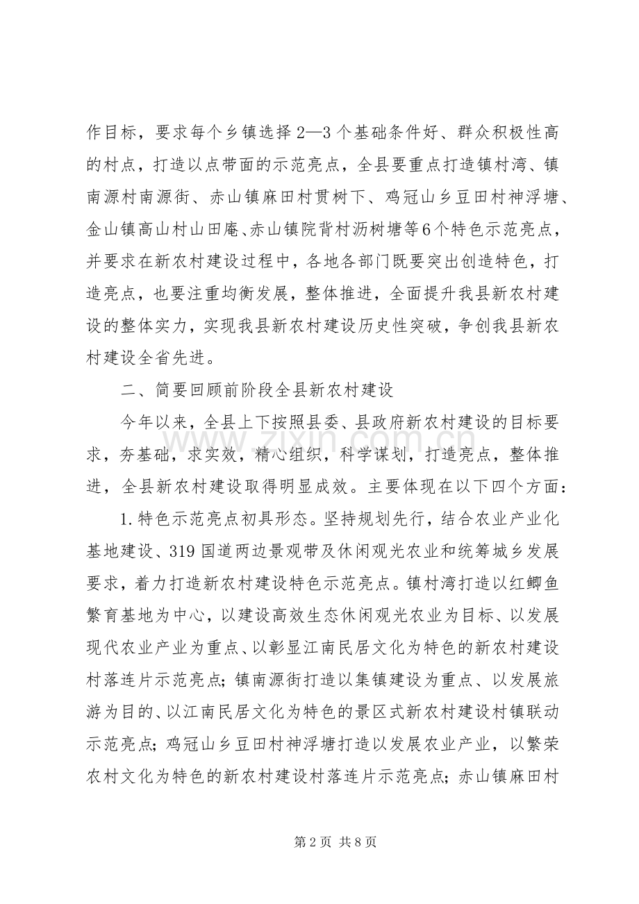 局长在新农村观摩会发言稿.docx_第2页