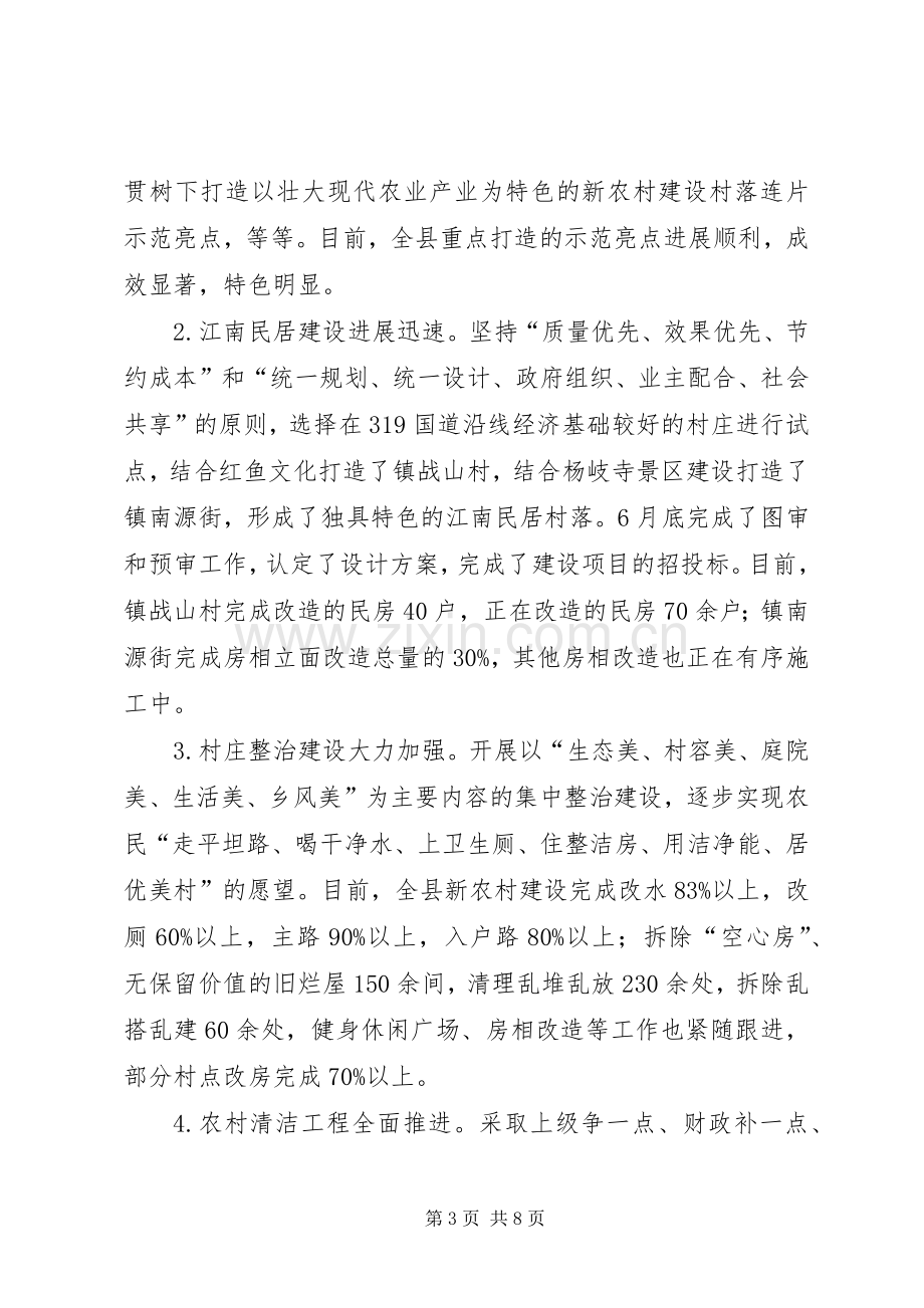 局长在新农村观摩会发言稿.docx_第3页