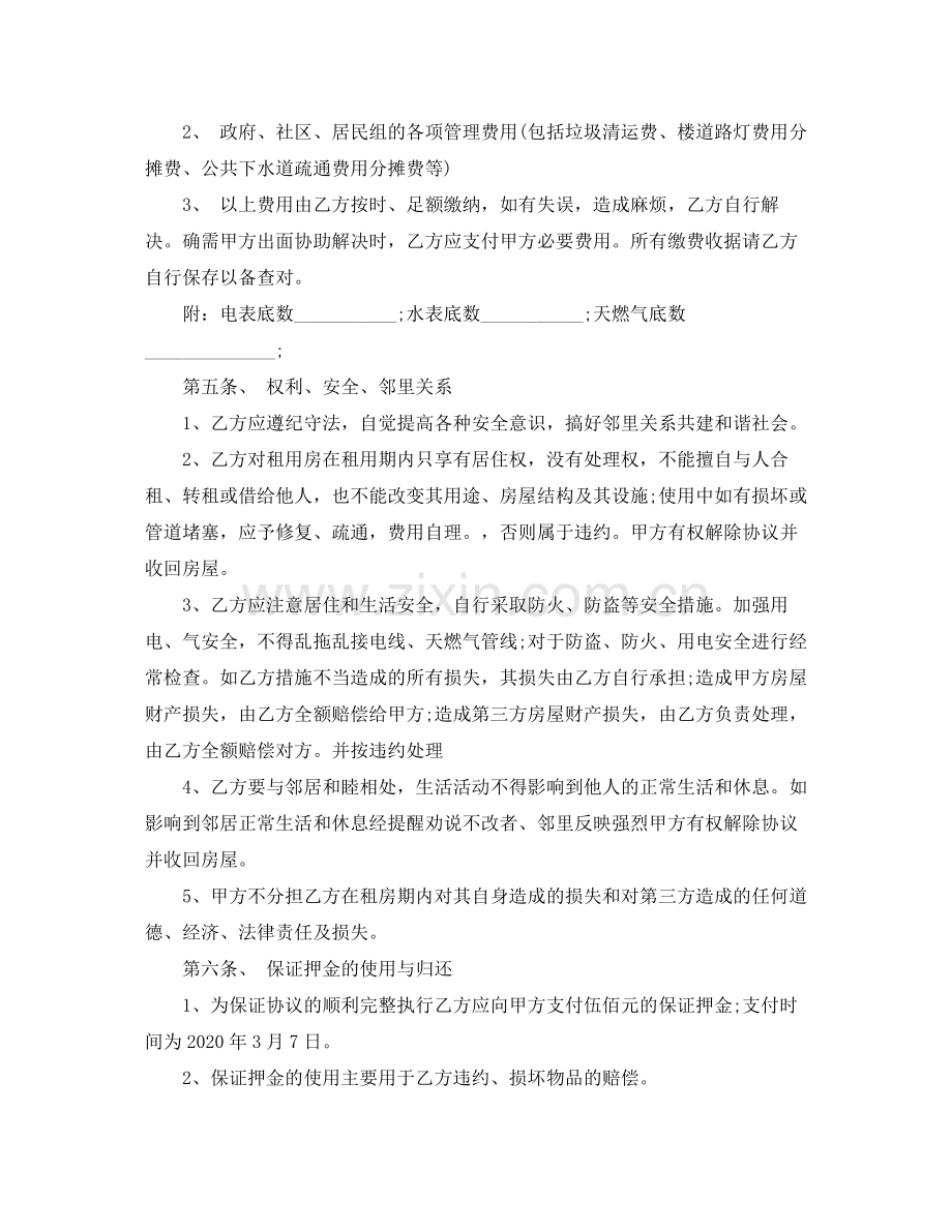 房屋租赁合同协议书范本.docx_第2页