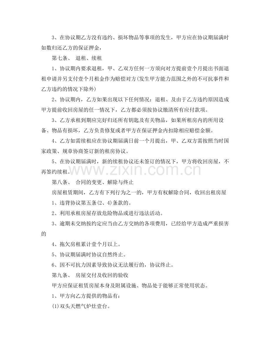 房屋租赁合同协议书范本.docx_第3页