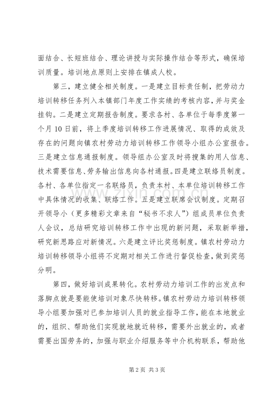 全县农村劳动力培训转移工作会议表态发言稿 (3).docx_第2页