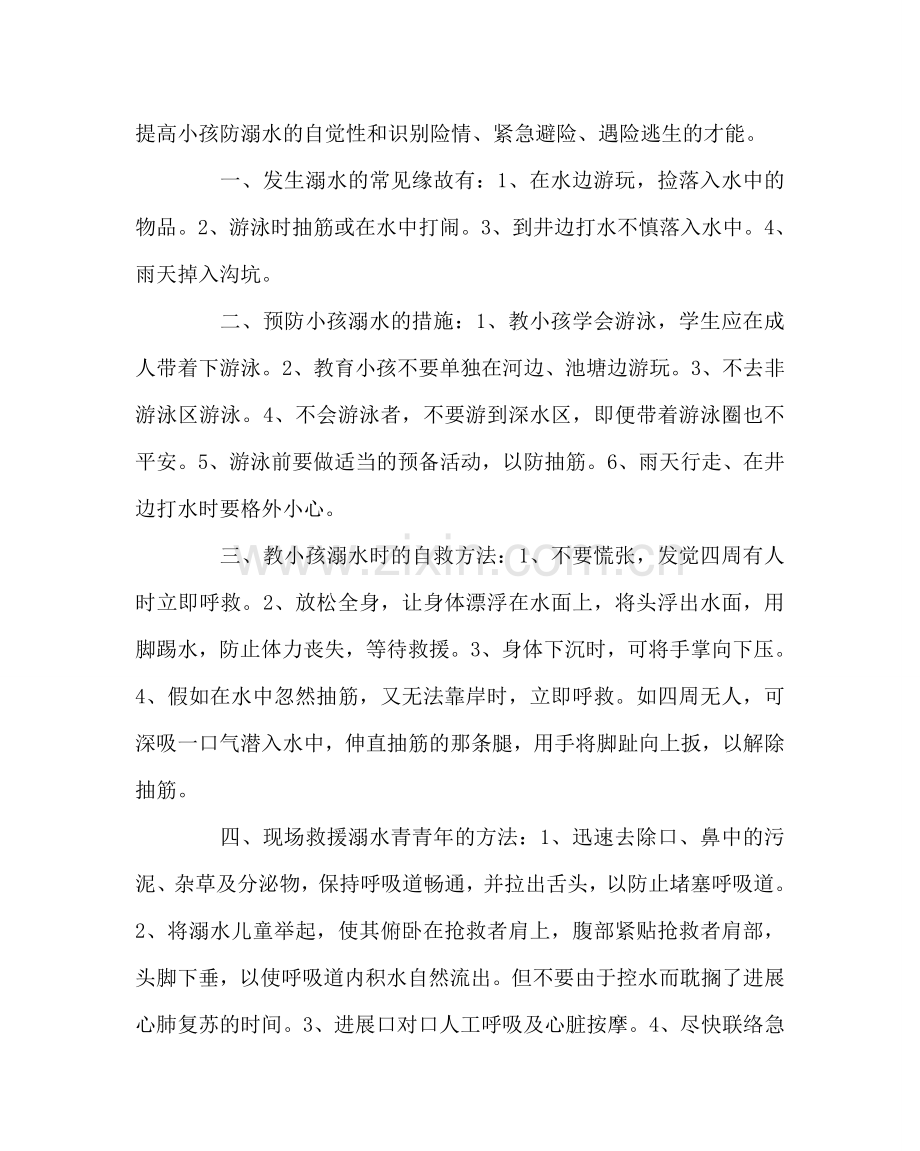 政教处范文防溺水教育致家长的一封公开信.doc_第2页