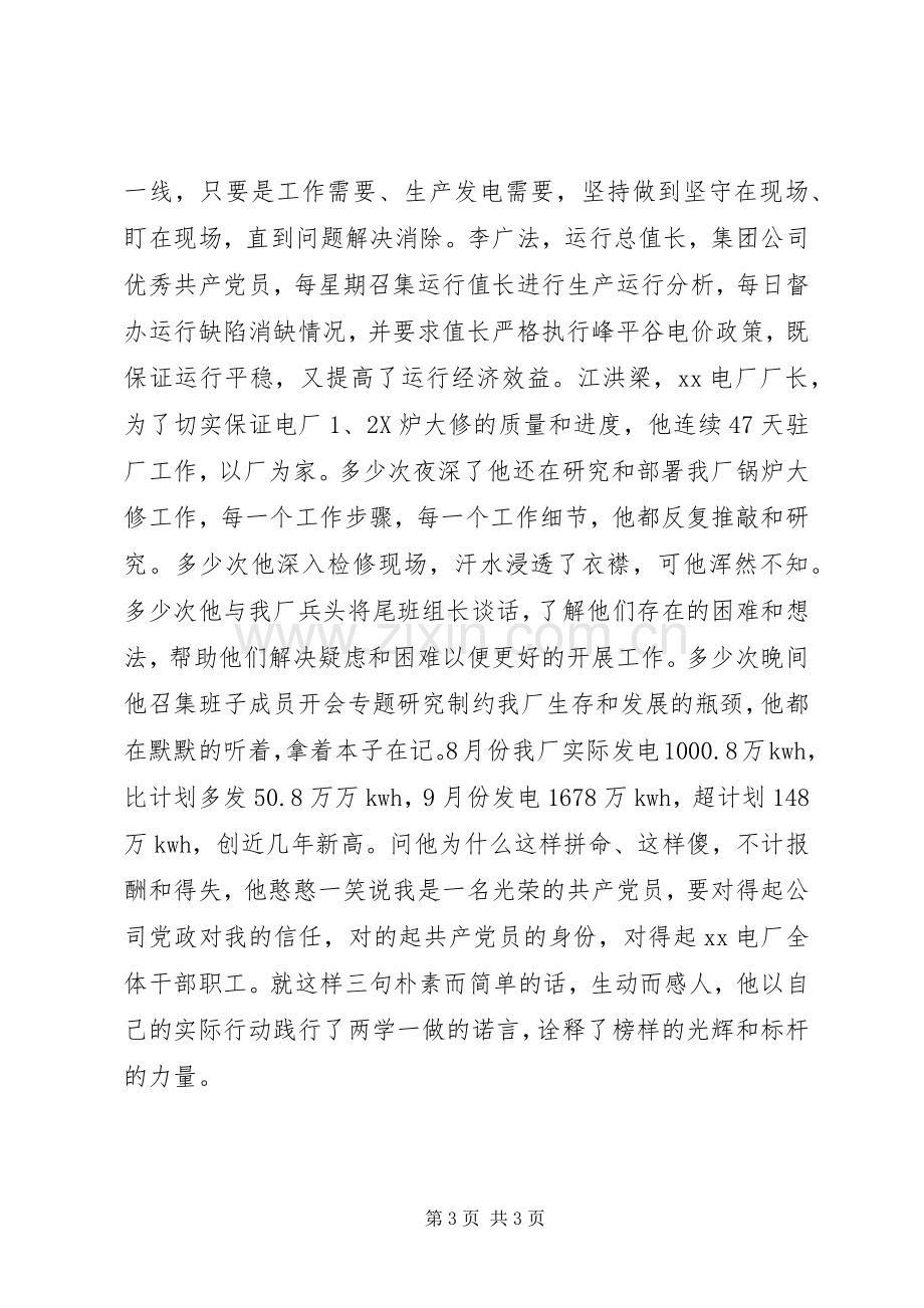 两学一做工作交流会发言：深刻践行“两学一做”.docx_第3页