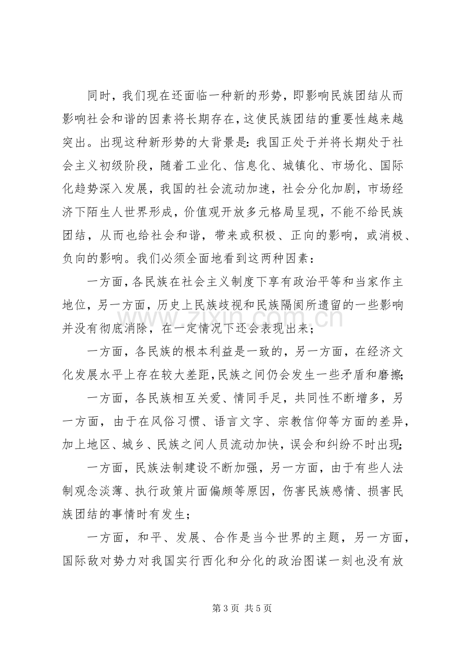 民族团结社会和谐演讲稿 (2).docx_第3页