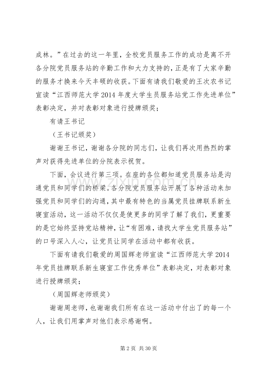 第一篇：表彰大会主持词.docx_第2页