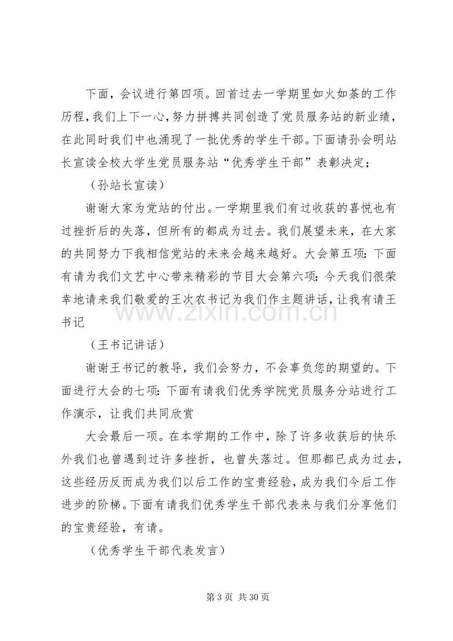 第一篇：表彰大会主持词.docx_第3页