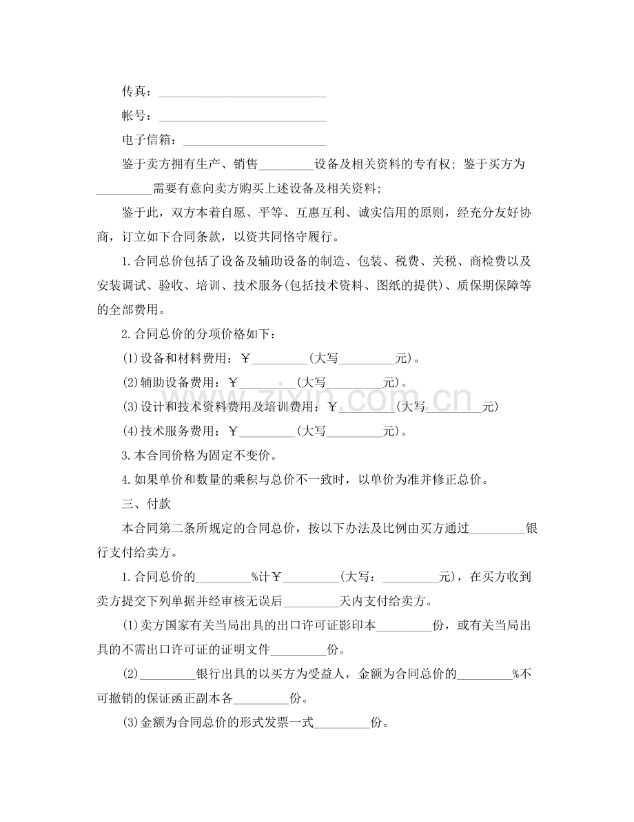 设备购买合同范本.docx_第2页