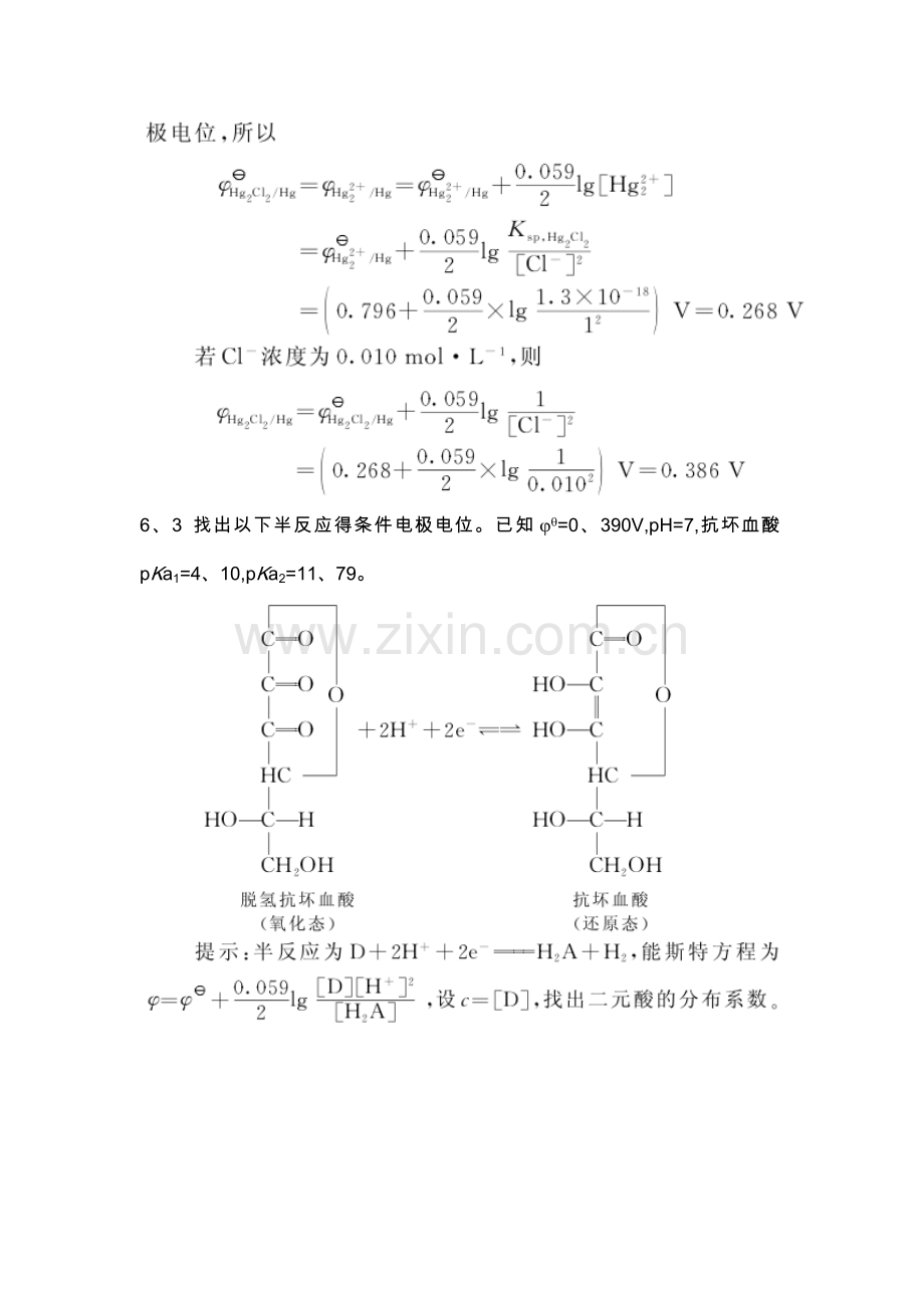 第七章氧化还原滴定法课后习题和答案解析.doc_第2页