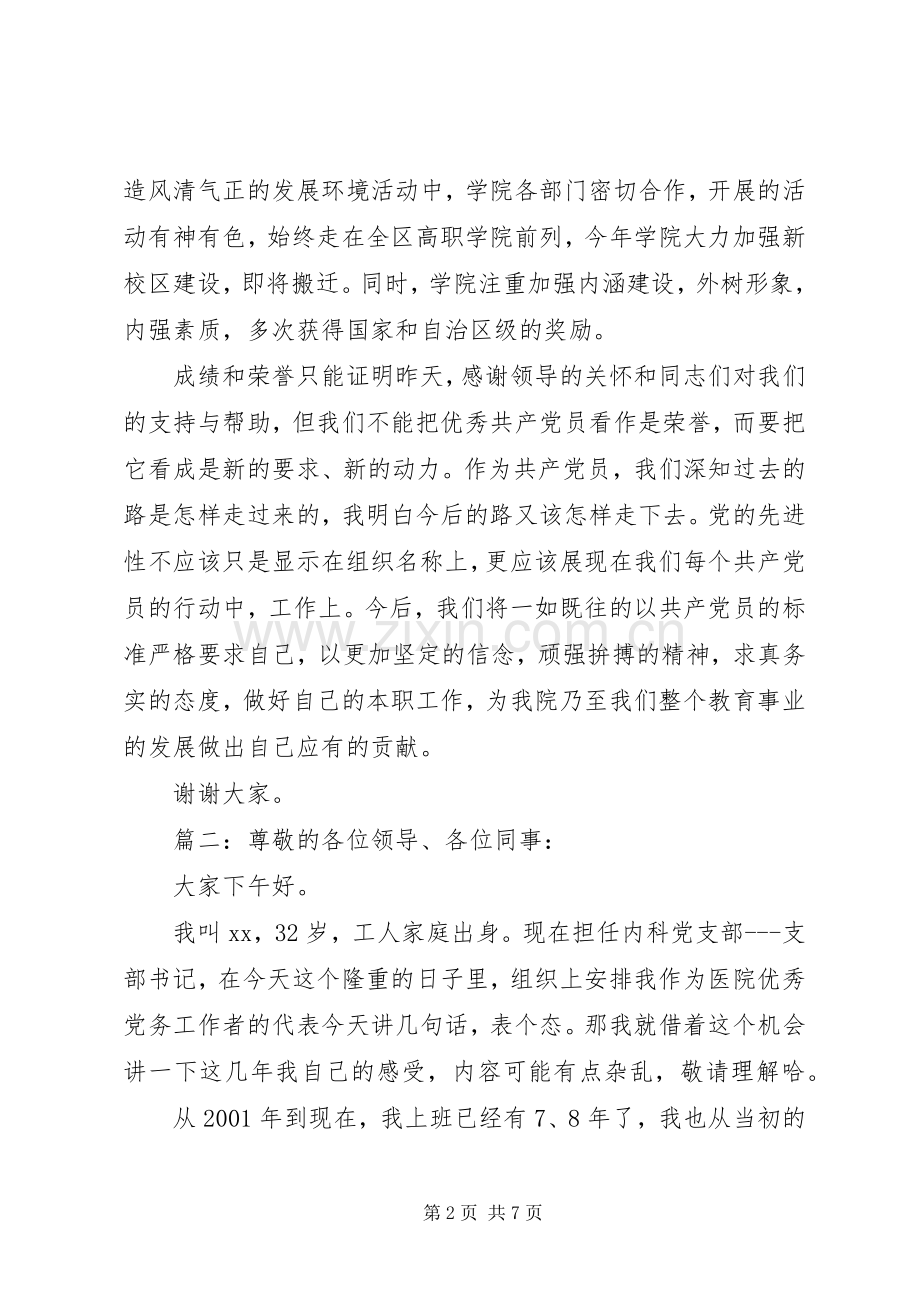 先进党务工作者发言稿多篇.docx_第2页