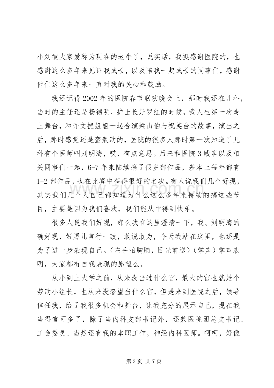 先进党务工作者发言稿多篇.docx_第3页