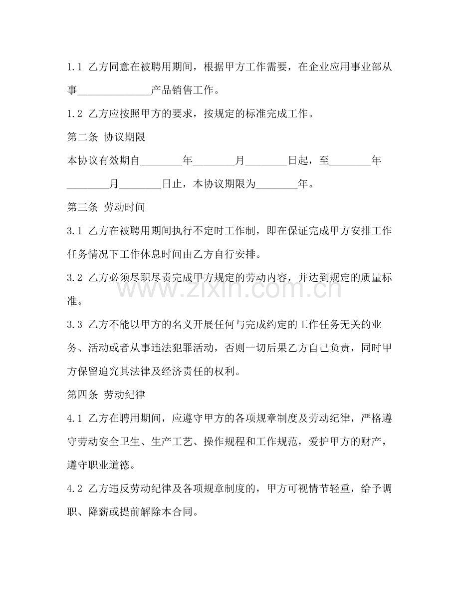 试用期劳动合同范本3篇.docx_第2页