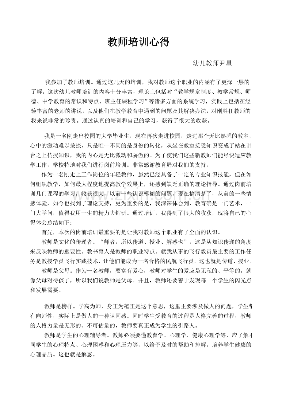 我参加了教师培训.doc_第1页