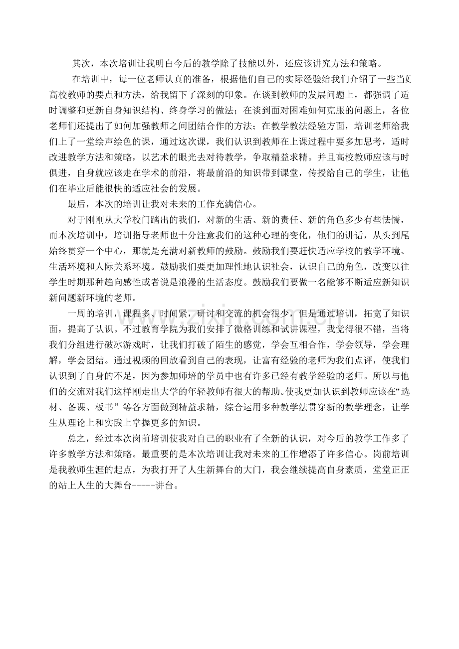 我参加了教师培训.doc_第2页