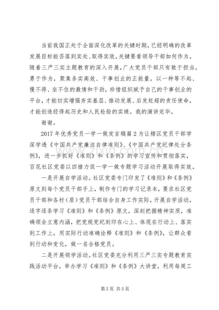 XX年优秀党员一学一做发言.docx_第2页