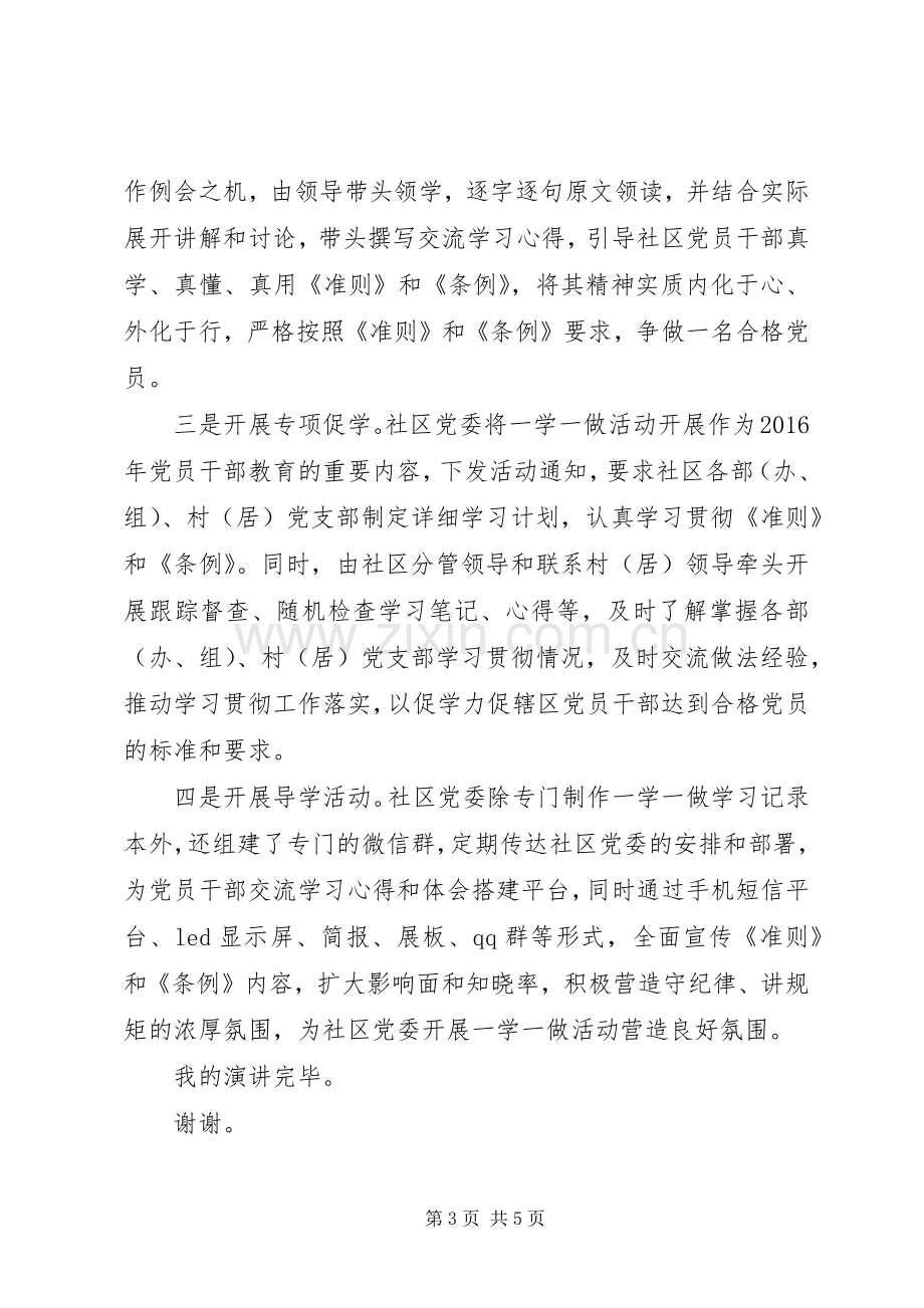 XX年优秀党员一学一做发言.docx_第3页