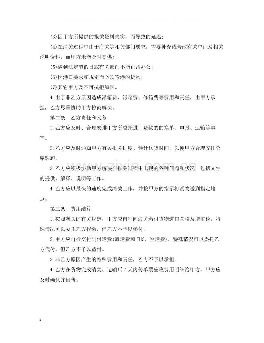 进口货物运输代理合同范本3篇.docx_第2页