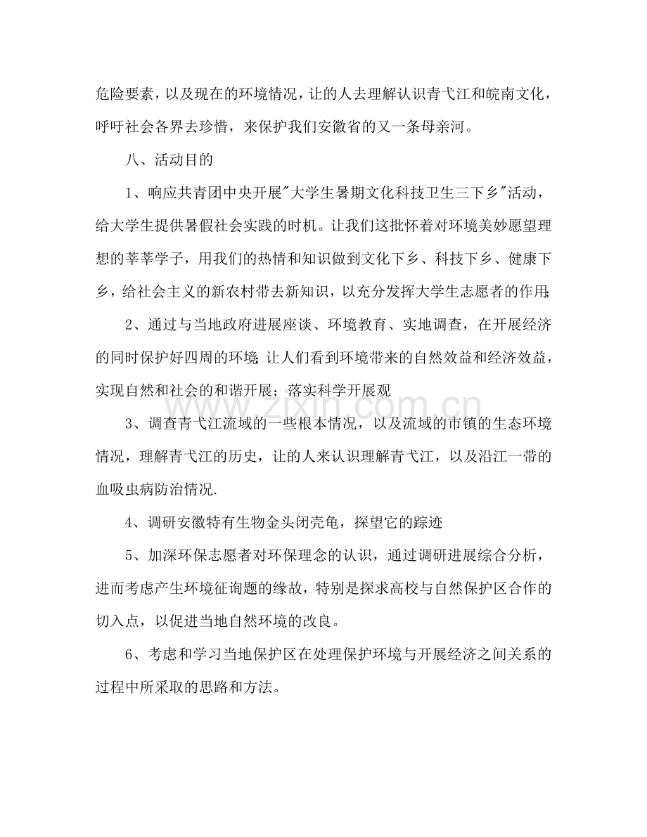 第七届安徽省大学生绿色营策划书.doc_第2页