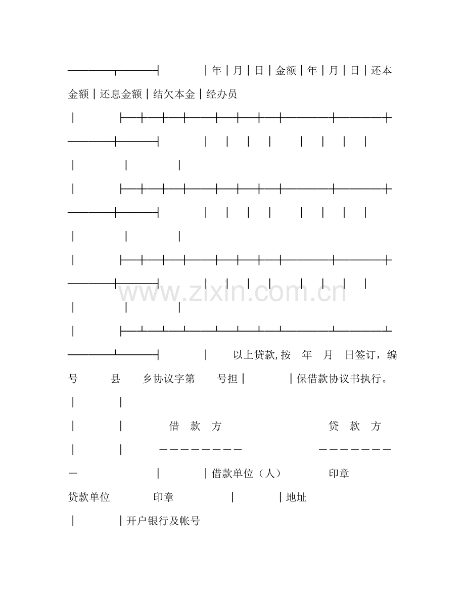 中国农业银行担保借款合同2).docx_第2页