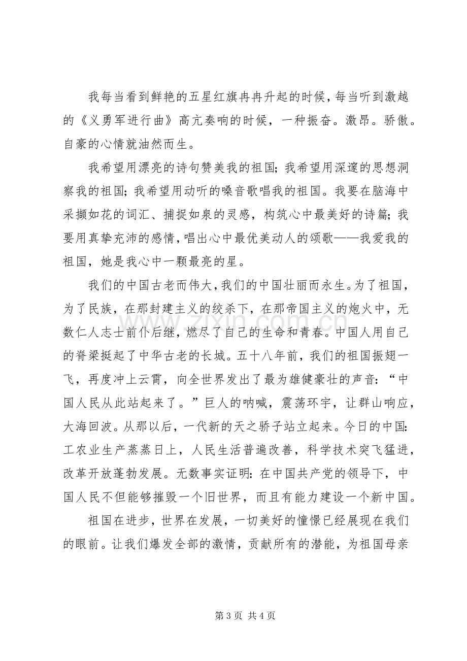 演讲稿范文青春的宣言与演讲稿范文：《学生在我心中》.docx_第3页