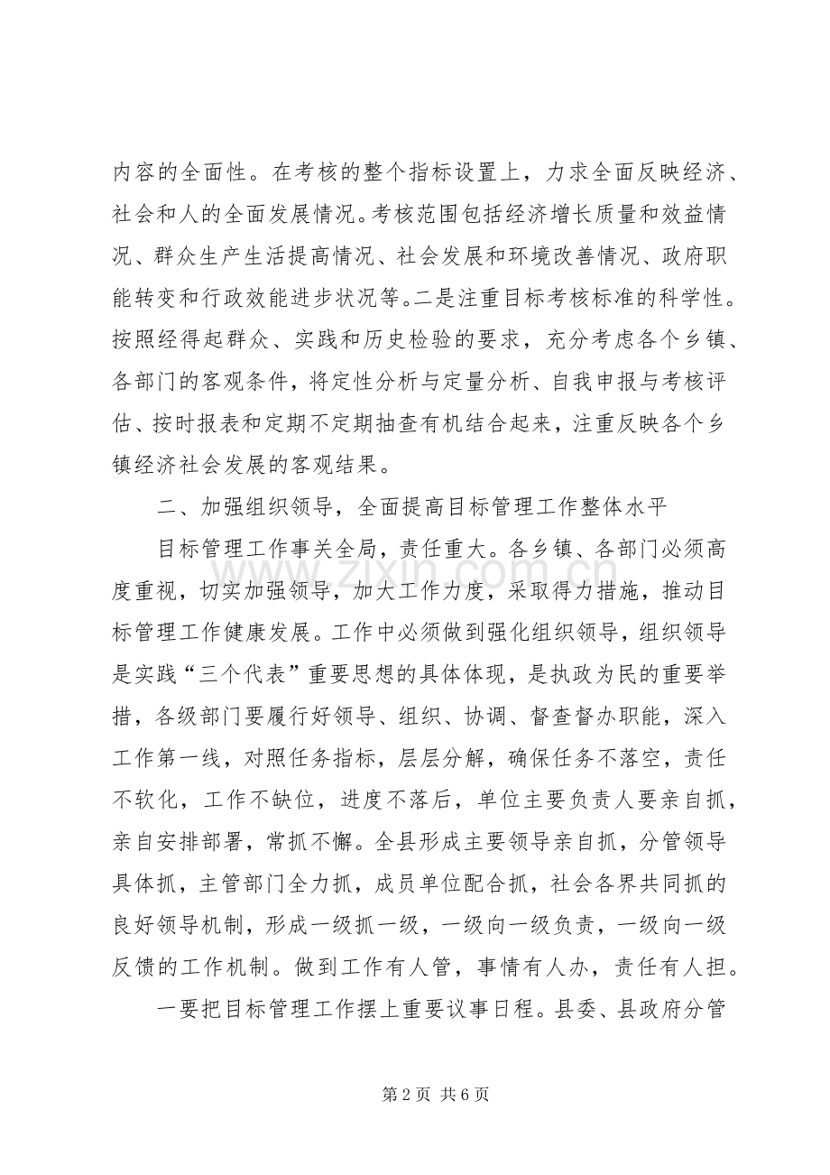 县长在全县经济社会各项目标责任书签定会上的讲话.docx_第2页