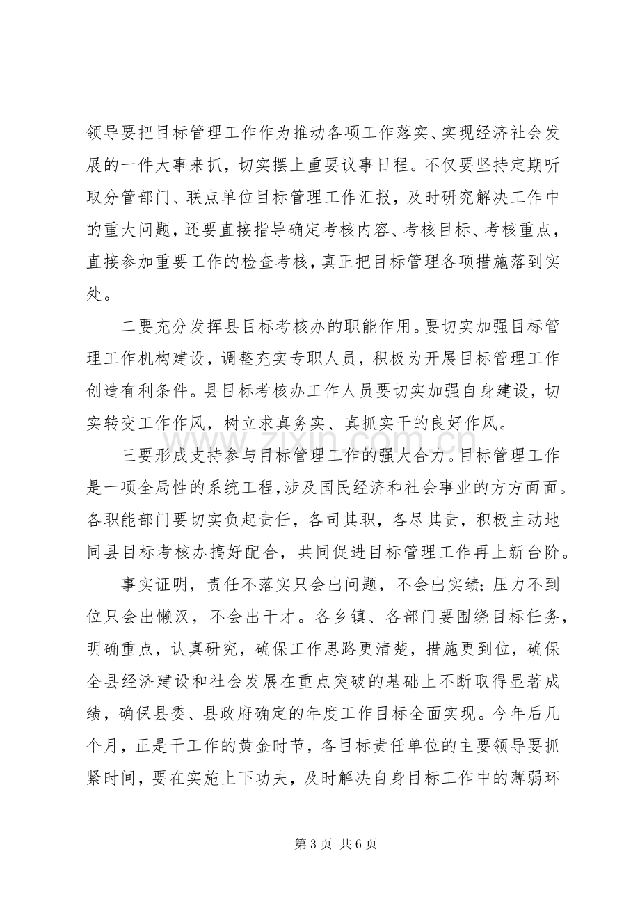 县长在全县经济社会各项目标责任书签定会上的讲话.docx_第3页