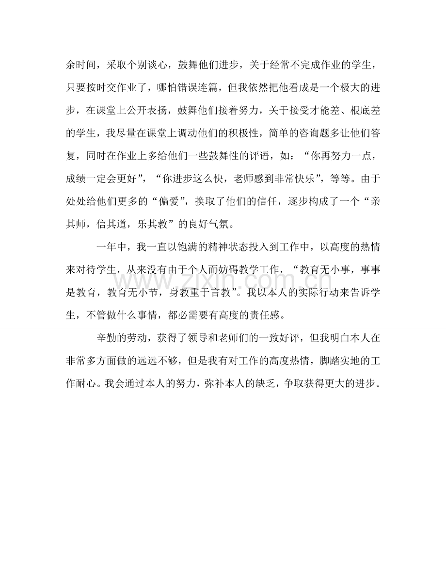 教师个人师德学习参考总结（通用）.doc_第2页